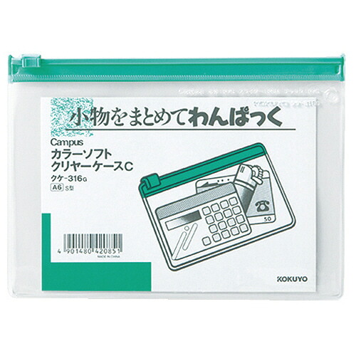 コクヨ KOKUYO キャンパス カラーソフトクリヤーケースC A6ヨコ 緑 1セット(20枚)(4901480420851 x20) 取り寄せ商品