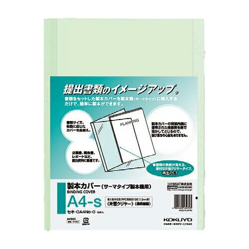 コクヨ KOKUYO 製本カバー 片面クリヤー A4タテ 緑 1.5mm厚 1セット(100冊:10冊×10パック)(4901480432793 x10) 取り寄せ商品