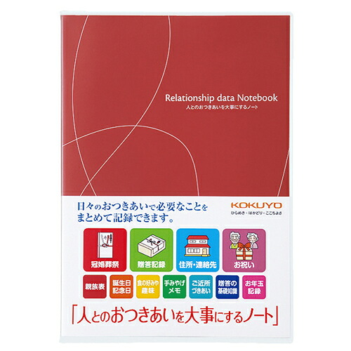 コクヨ KOKUYO おつきあいノート<人とのおつきあいを大事にするノート> セミB5 1セット(5冊)(4901480269719 x5) 取り寄せ商品｜コンプモト　店