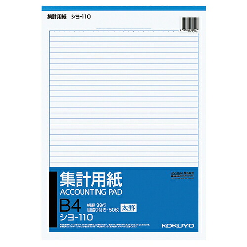 コクヨ KOKUYO 集計用紙(太罫) B4タテ 目盛付き 38行 50枚 1セット(10冊)(4901480005027 x10) 取り寄せ商品