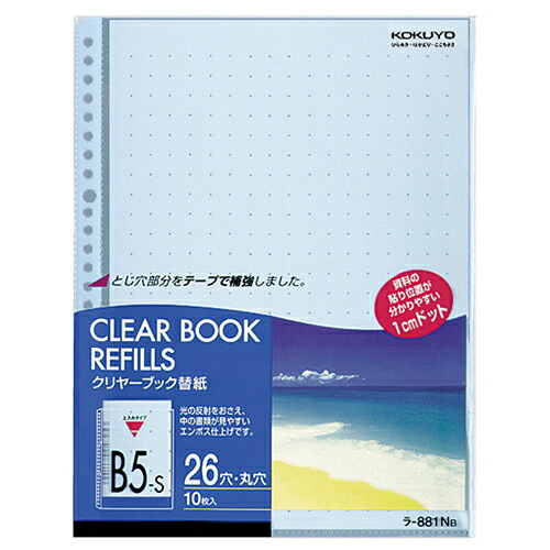 コクヨ KOKUYO クリヤーブック替紙(カラーマット) B5タテ 2・26穴 青 1セット(200枚:10枚&times;20パック)(4901480048253 x20) 取り寄せ商品｜コンプモト　店