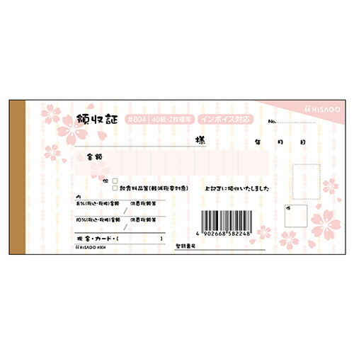 ヒサゴ HISAGO デザイン領収証 桜 桜色 2枚複写 40組 1セット(5冊)(4902668582248 x5) 取り寄せ商品