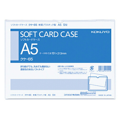 コクヨ KOKUYO ソフトカードケース(軟質) A5 1セット(200枚)(4901480415512 x200) 取り寄せ商品