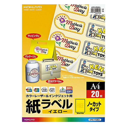 コクヨ KOKUYO カラーレーザー&インクジェット用 紙ラベル イエロー A4 ノーカット 1セッ(4901480151816 x5) 取り寄せ商品