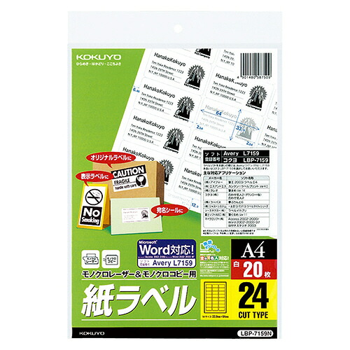 コクヨ KOKUYO モノクロレーザー&モノクロコピー用 紙ラベル(スタンダード)A4 24面 1セット(100シート:20シート×5冊)(4901480587509 x5) 取り寄せ商品