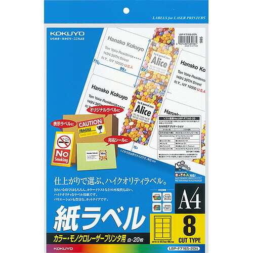 コクヨ KOKUYO カラーレーザー&カラーコピー用 紙ラベル A4 8面 1セット(100シート:20シート×5冊)(4901480589985 x5) 取り寄せ商品