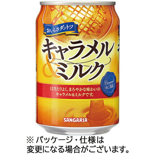 サンガリア おいしさダントツキャラメル&ミルク 275g 缶 1セット(48本:24本×2ケース)(4902179020758 x48) 取り寄せ商品