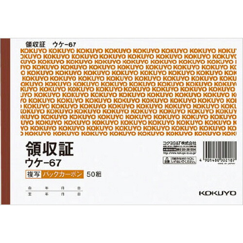 コクヨ KOKUYO BC複写領収証(バックカーボン) B6ヨコ型・ヨコ書 二色刷り 50組 1セット(10冊)(4901480002187 x10) 取り寄せ商品