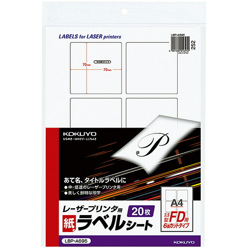コクヨ KOKUYO モノクロレーザープリンタ用 紙ラベルA4 FD用(6面)70×70mm 1セット(100シート:20シート×5冊)(4901480016252 x5) 取り寄せ商品