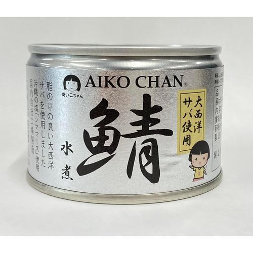 伊藤食品 あいこちゃん さば水煮 150g シママース使用 (大西洋産原料)【24缶】(4953009114208 x24) 目安在庫=○
