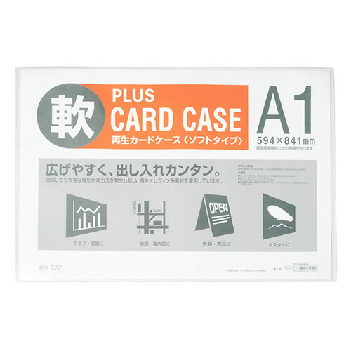 プラス カードケース ソフトタイプ A1 1セット(10枚)(4977564307639 x10) 取り寄せ商品