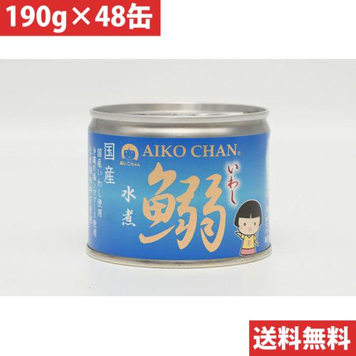 伊藤食品 あいこちゃん 鰯 いわし 水煮 【48缶セット】(4953009113706 ×48) 目安在庫=△