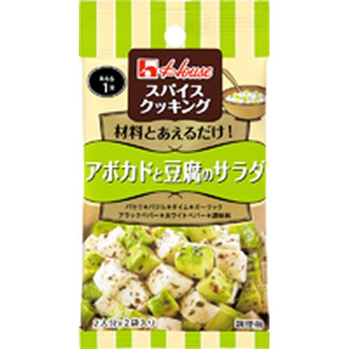 ハウス食品 ハウススパイスアボカド豆腐サラダ6.2g(80個)(0000049715392 ×80) 取り寄せ商品|コンプモト 店