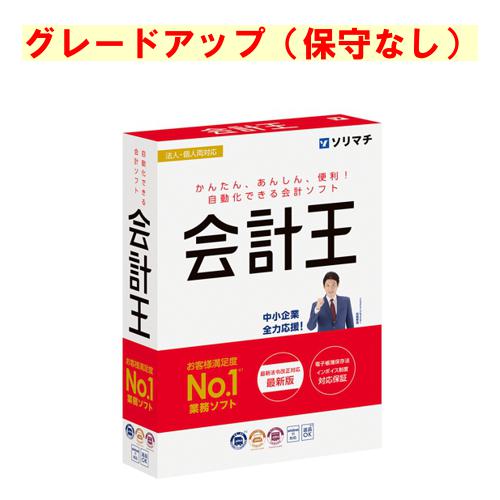 楽天市場】ソリマチ 会計王25 令和7年度税制改正対応版 会計ソフト