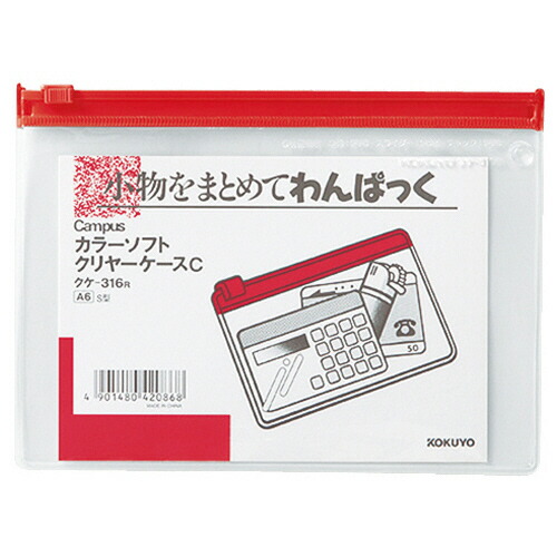 コクヨ KOKUYO キャンパス カラーソフトクリヤーケースC A6ヨコ 赤 1セット(20枚)(4901480420868 x20) 取り寄せ商品