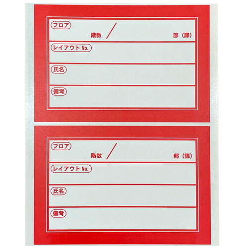 今村紙工 移転用荷物保管表示シール 150×100mm 赤 1セット(5000枚:100枚×50パック)(4957470105734 x50) 取り寄せ商品