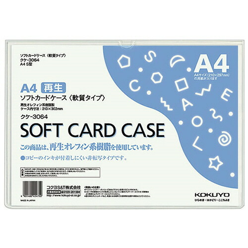 コクヨ KOKUYO ソフトカードケース(軟質) A4 1セット(20枚)(4901480424750 x20) 取り寄せ商品
