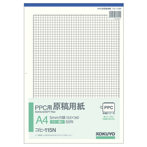 コクヨ KOKUYO PPC用原稿用紙 A4 5mm方眼 (52×36) ブルー刷り 50枚 1セット(60冊)(4901480006031 x60) 取り寄せ商品
