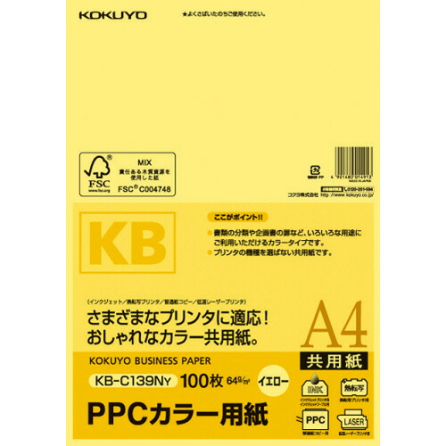 コクヨ KOKUYO PPCカラー用紙(共用紙) A4 黄 1セット(2000枚:100枚×20冊)(4901480014913 x20) 取り寄せ商品|コンプモト 店