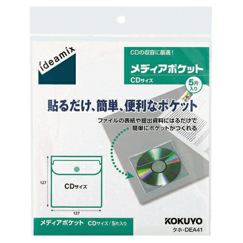 コクヨ KOKUYO メディアポケット CD用 1セット(50片:5片×10パック)(4901480154244 x10) 取り寄せ商品