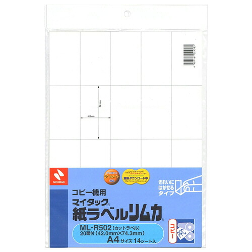 ニチバン コピー機用 マイタック紙ラベルリムカ A4 42×74.3mm 20片 1セット(70シー(4987167024383 x5) 取り寄せ商品