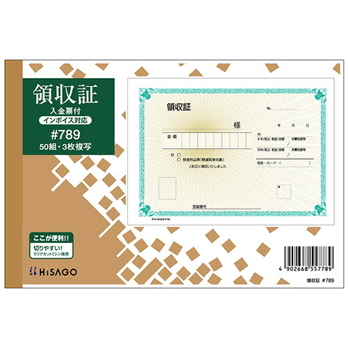 ヒサゴ HISAGO 領収証 B6ヨコ型 3枚複写 50組 1セット(10冊)(4902668557789 x10) 取り寄せ商品