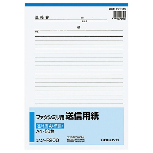 コクヨ KOKUYO ファクシミリ用送信用紙 A4タテ 50枚 1セット(20冊)(4901480006505 x20) 取り寄せ商品｜コンプモト　店