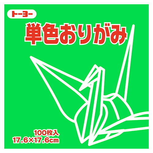 トーヨー 単色おりがみ(きみどり) 17.6&times;17.6cm 1セット(1200枚:100枚&times;12パック)(4902031290046 x12) 取り寄せ商品｜コンプモト　店