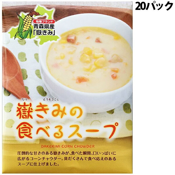 2274円 【メーカー直売】 岩木屋 青森の味 嶽きみ の食べるスープ 180g×20個入 4969762110081 ×20 特産品