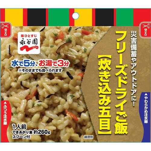 永谷園 業務用フリーズドライごはん 炊き込み五目味 1セット(50食)(4902388707297 x50) 取り寄せ商品｜コンプモト　店