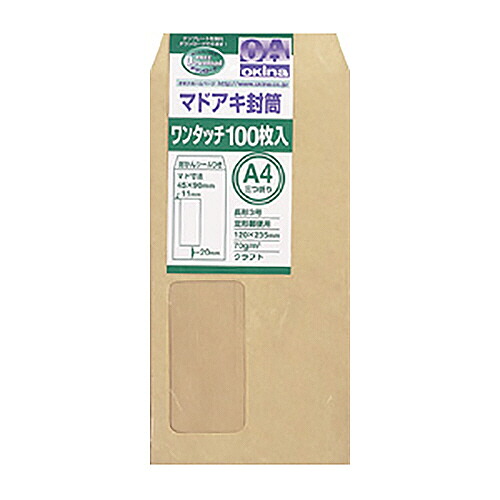 日本ノート オキナ マドアキワンタッチ封筒 長3 70g クラフト 1セット(1000枚:100枚&times;10パック)(4970051038023 x10) 取り寄せ商品｜コンプモト　店