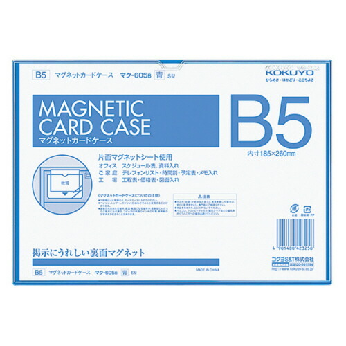 コクヨ KOKUYO マグネットカードケース B5 内寸185×260mm 青 1セット(5枚)(4901480423258 x5) 取り寄せ商品