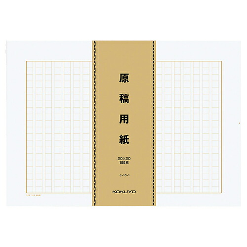 コクヨ KOKUYO 原稿用紙(バラ) B4特判 縦書き(20×20) 茶罫 1セット(4000枚:500枚×8パック)(4901480076133 x8) 取り寄せ商品