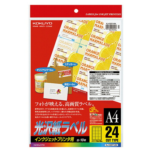 コクヨ KOKUYO インクジェットプリンタ用 光沢紙ラベル A4 66×35mm 24面 1セット(50シート:10シート×5冊)(4901480589565 x5) 取り寄せ商品