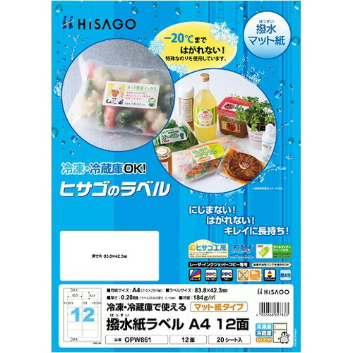 ヒサゴ HISAGO 撥水紙ラベル A4 12面 83.8×42.3mm 四辺余白 1セット(100シート:20シート(4902668627833 x5) 取り寄せ商品