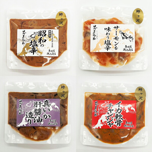 赤羽屋磯辺商店 青森の味！【産直 冷凍】昭和の塩辛 4種 各3袋セット(9990000009459) 特産品