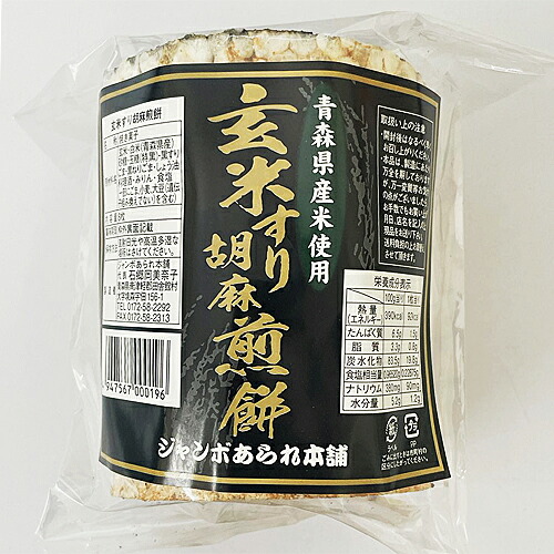 岩木屋 玄米すりごま煎餅 24枚入り　×24セット(4947567000196x24) 特産品