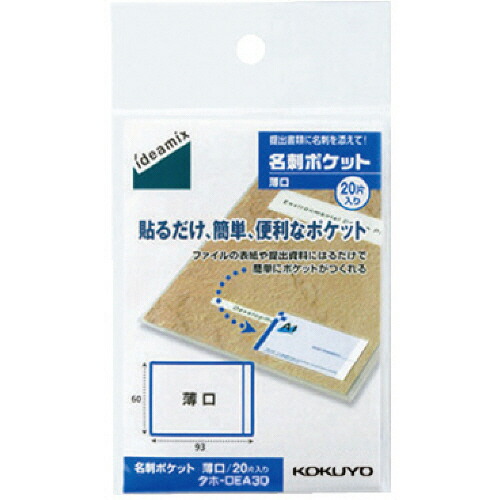 コクヨ KOKUYO 名刺ポケット 薄口 外寸法60×93mm 1セット(200片:20片×10パック)(4901480154114 x10) 取り寄せ商品
