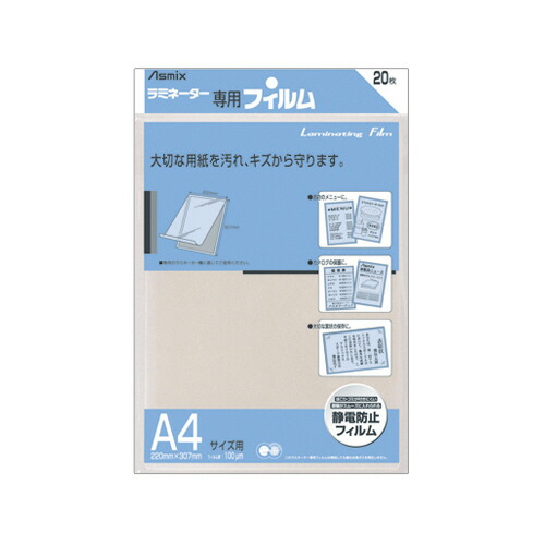アスカ ラミネーター専用フィルム A4 100μ 1セット(400枚:20枚x20パック)(4522966171137 x20) 取り寄せ商品
