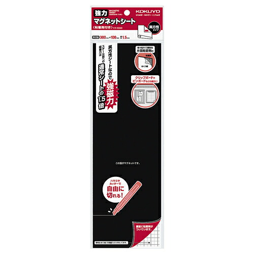 コクヨ KOKUYO 強力マグネットシート(片面・粘着剤付) 300×100mm 1セット(10枚)(4901480216492 x10) 取り寄せ商品