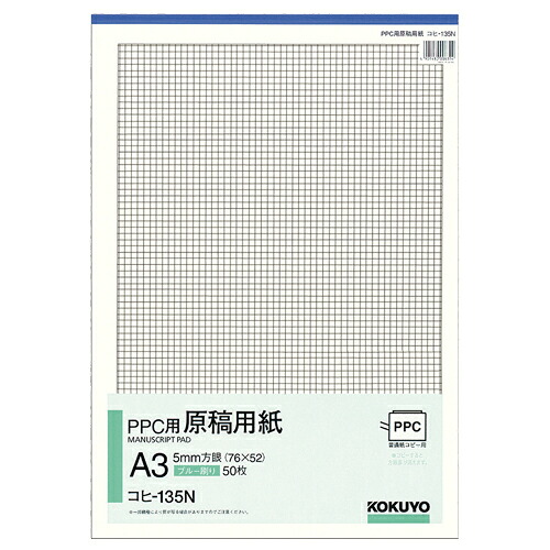 コクヨ KOKUYO PPC用原稿用紙 A3 5mm方眼 (76×52) ブルー刷り 50枚 1セット(5冊)(4901480006314 x5) 取り寄せ商品