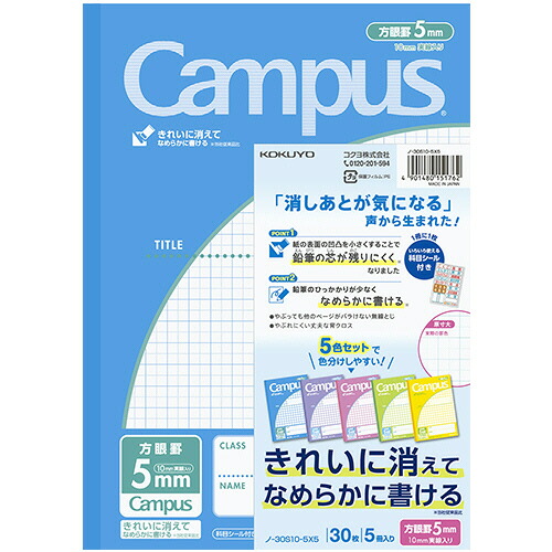コクヨ KOKUYO キャンパスノート(用途別)5色パック セミB5 5mm方眼罫30枚 1セット(120冊:5冊&times;24パック)(4901480151762 x24) 取り寄せ商品｜コンプモト　店