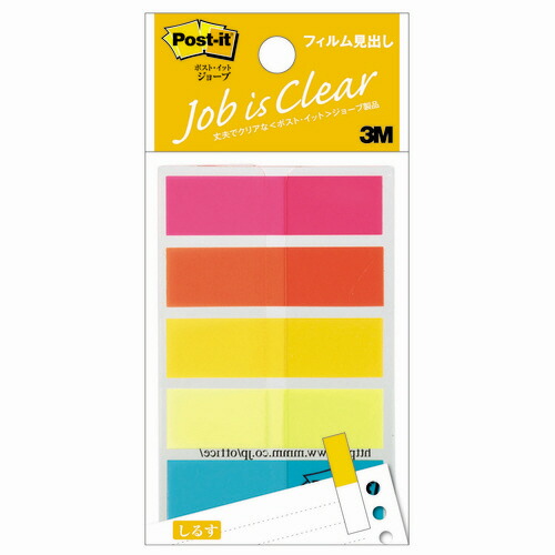 ３Ｍ ポスト・イット ジョーブ フィルム見出し 44×12mm 混色5色 1セット(10個)(4519001317209 x10) 取り寄せ商品