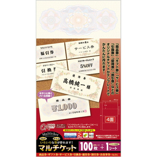 ササガワ マルチケット クラシック 297×160mm 4面 1セット(250シート:25シート×10冊)(4974268252401 x10) 取り寄せ商品