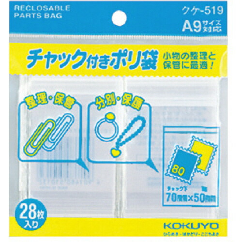 コクヨ KOKUYO チャック付ポリ袋 A9 70×50mm 1セット(560枚:28枚×20パック)(4901480510132 x20) 取り寄せ商品