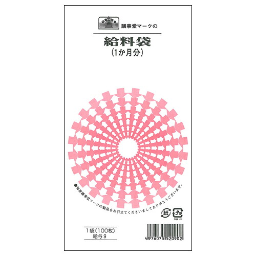 日本法令 給料袋(1か月分・クラフト) 角8 1セット(1000枚:100枚×10パック)(4976075520902 x10) 取り寄せ商品