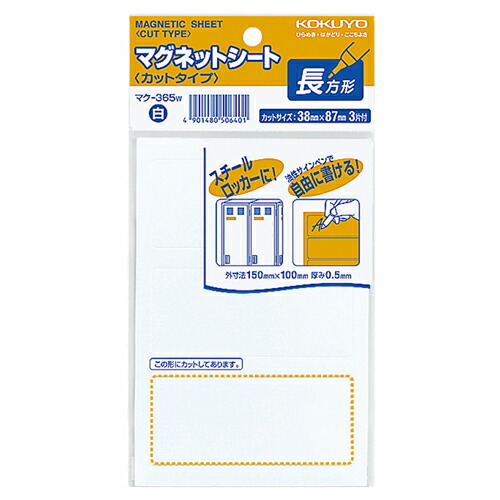 コクヨ KOKUYO マグネットシート(カットタイプ) 見出し大 38×87mm 白 1セット(60片:3片×20パック)(4901480506401 x20) 取り寄せ商品