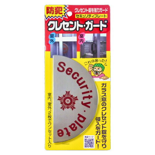 ノムラテック 窓防犯用品 クレセントガード シルバー 1セット(10個)(4909314410269 x10) 取り寄せ商品