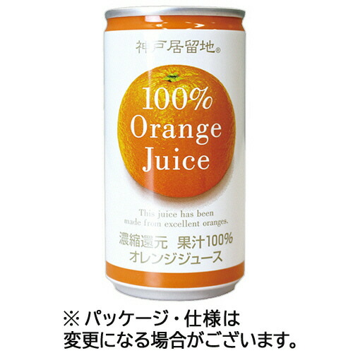 富永貿易 神戸居留地 オレンジ100% 185g 缶 1ケース(30本)(4936790517304 x30) 取り寄せ商品