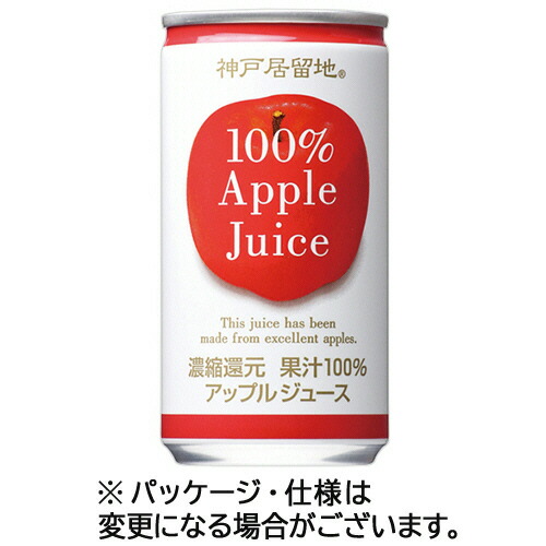 富永貿易 神戸居留地 アップル100% 185g 缶 1セット(120本:30本×4ケース)(4936790517359 x120) 取り寄せ商品